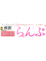 らんぷ　所沢店