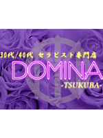 DOMINA-ドミーナ-つくば