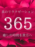 365-サンロクゴ-