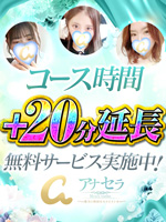 アナセラ～貴方に特別なセラピストを～