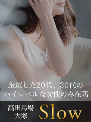 Slow～スロー