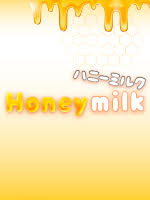 Honeymilk～ハニーミルク