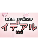 Ideal~イデアル