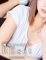 ととのうメンズエステ REset