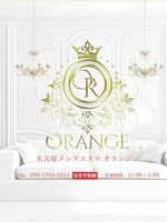 ORANGE(オランジュ)名駅
