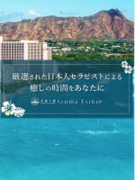 出張千葉アロマエステ