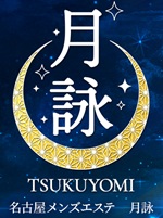 月詠ーツクヨミ