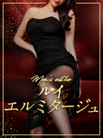 ルイ・エルミタージュ