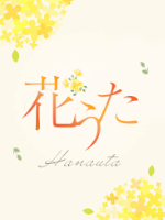 花うた-hanauta-