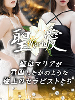 聖愛maria(マリア)