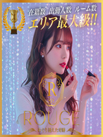ROUGE～めぐり逢えた奇跡～