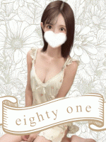 81-eighty one-(エイティーワン)