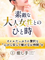 癒し手 新栄町ルーム