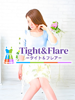 Tight&Flare～タイト&フレア