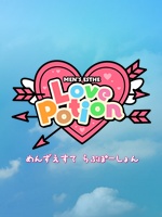 Men’s esthe Love Potion(らぶぽーしょん)