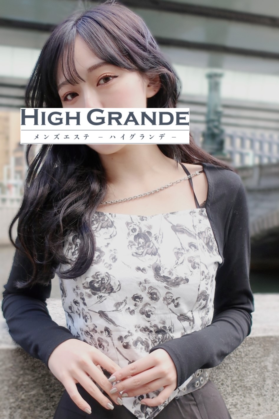 High Grande -ハイグランデ- 表参道ルーム|神原 みづき