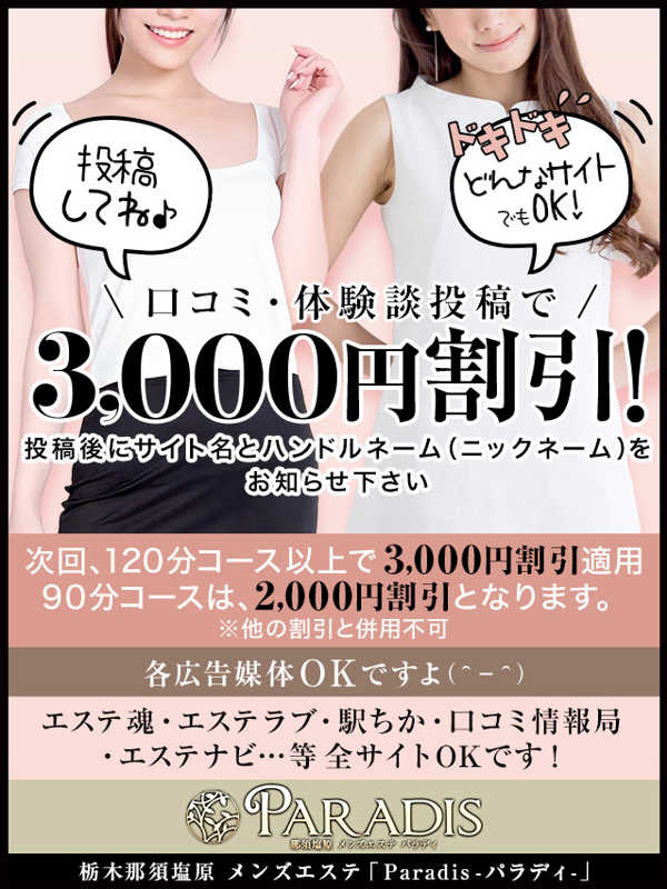 Paradis-パラディ-|【口コミ・体験談投稿で最大3,000円割引】