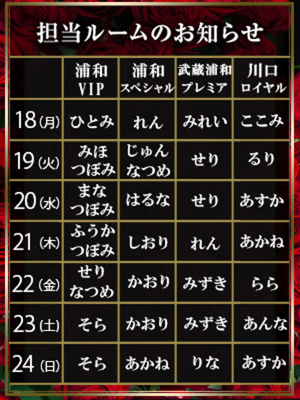 浦和メンズエステ 紅～KURENAI～|施術ルーム案内