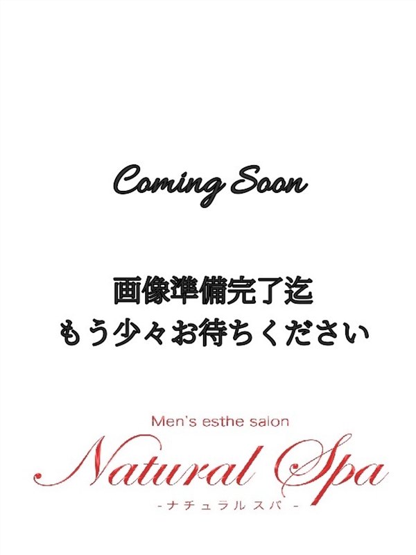 NaturalSpa～ナチュラルスパ