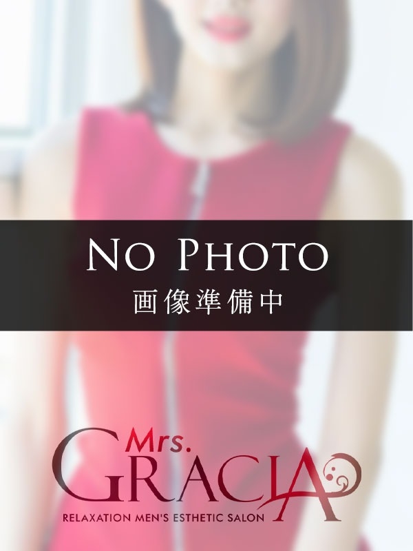 Mrs.GRACIA～グラシア|藤野