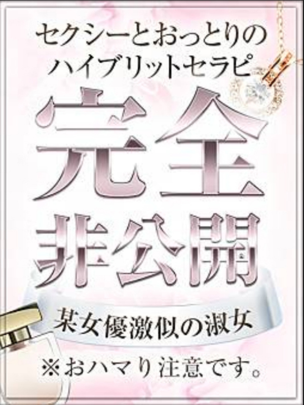 和いふらいん|非公開☆美魔女セラピ