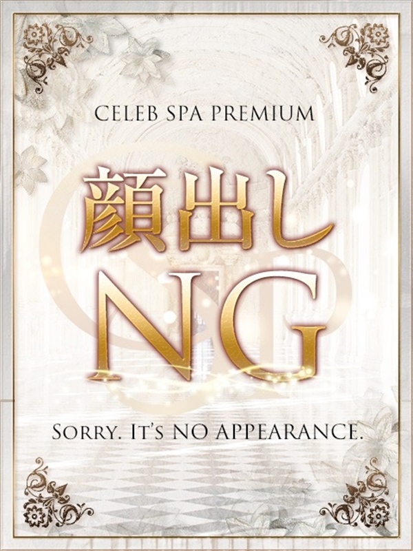 CELEB SPA PREMIUM～セレブ スパ プレミアム