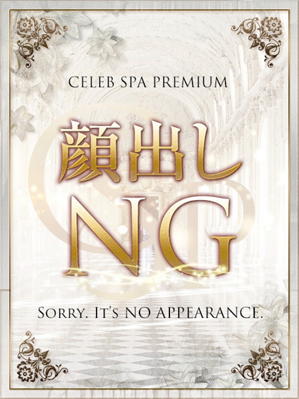 CELEB SPA PREMIUM～セレブ スパ プレミアム