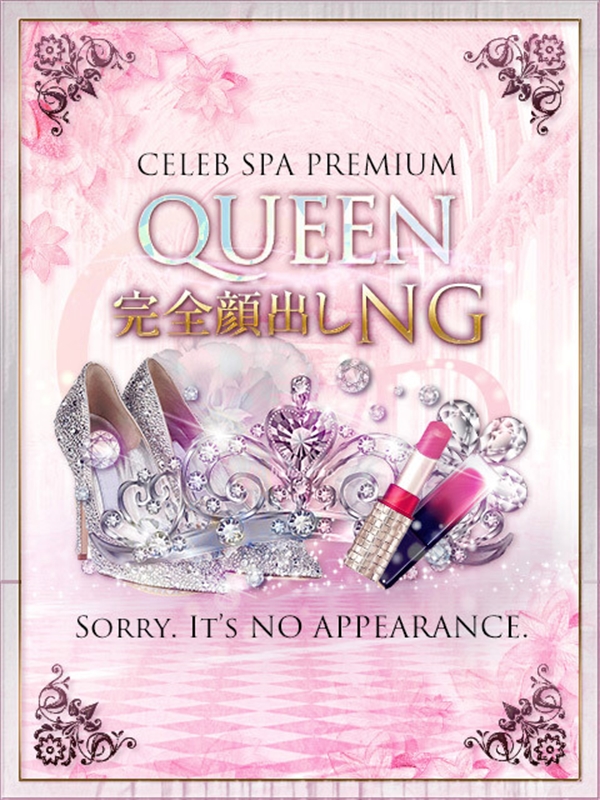 CELEB SPA PREMIUM～セレブ スパ プレミアム