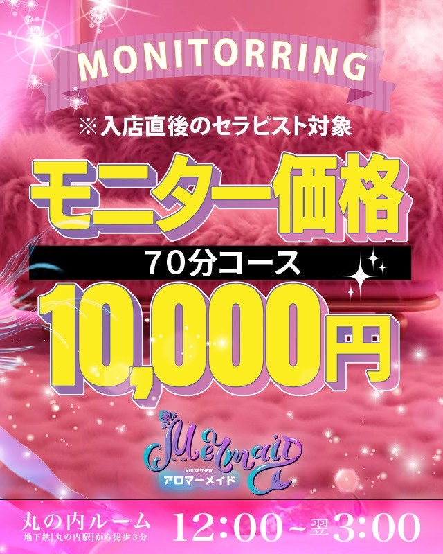 アロマーメイド名駅ルーム|しずか