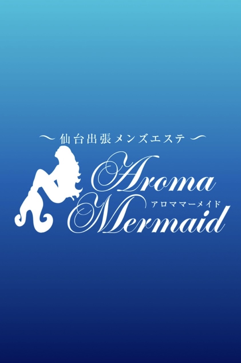 仙台出張メンズエステAromaMermaid〜アロママーメイド|せいら