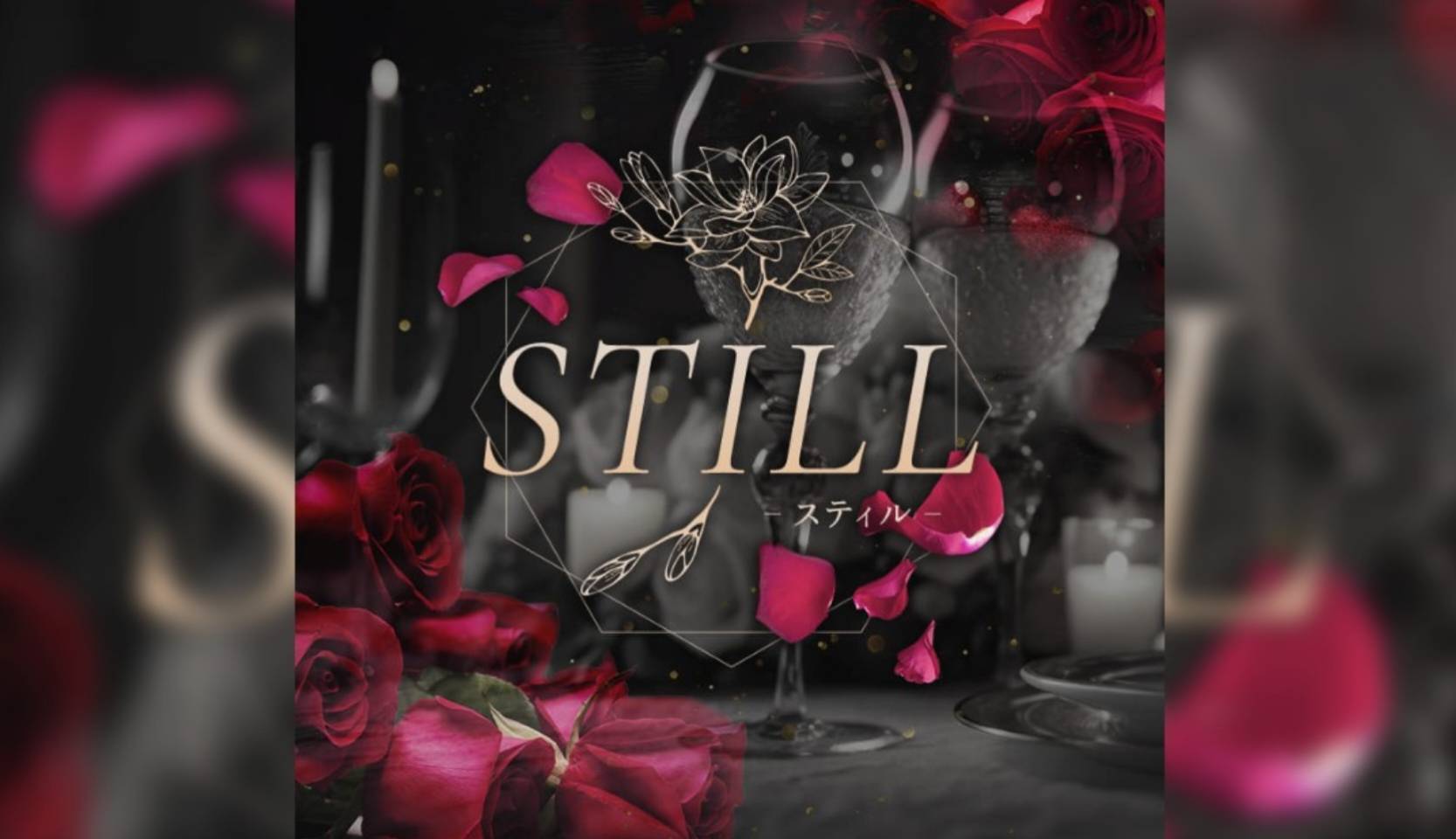 STILL〜スティル　南8条店