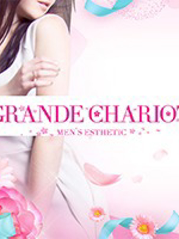 GRANDE CHARIOT～グランシャリオ|ねね