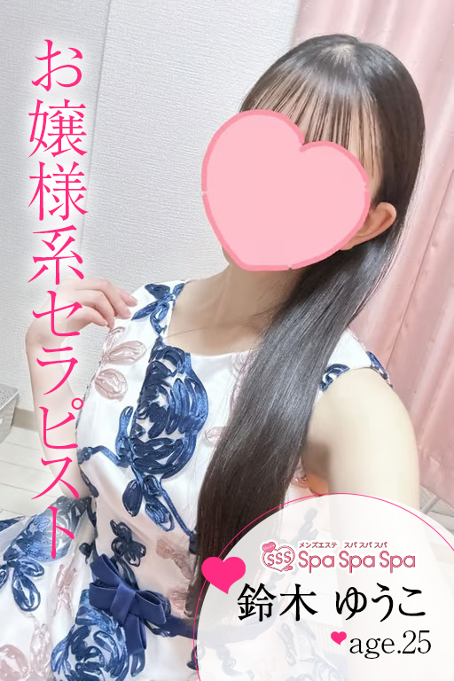 Spa Spa Spa〜スパ スパ スパ|鈴木 ゆうこ