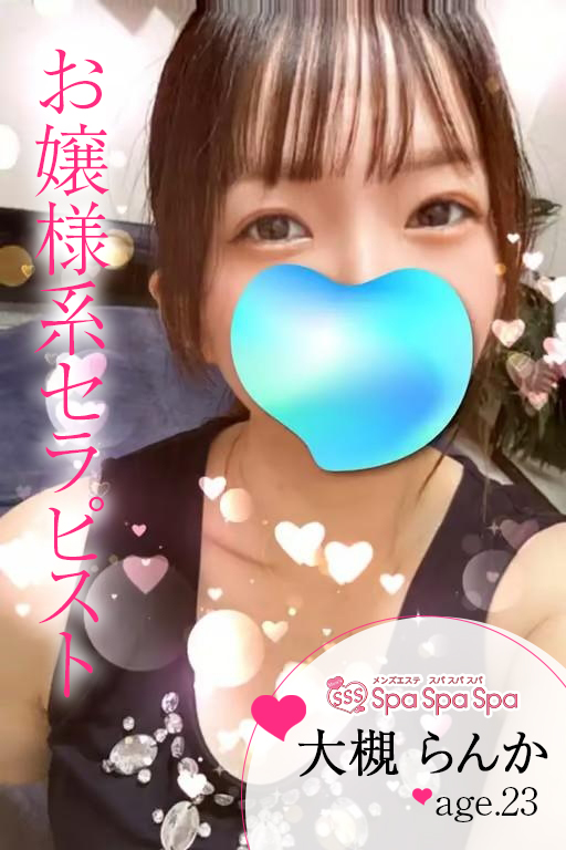 Spa Spa Spa〜スパ スパ スパ|大槻 らんか