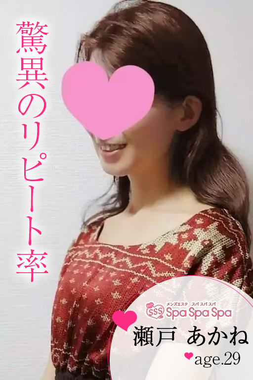 Spa Spa Spa〜スパ スパ スパ|瀬戸 あかね