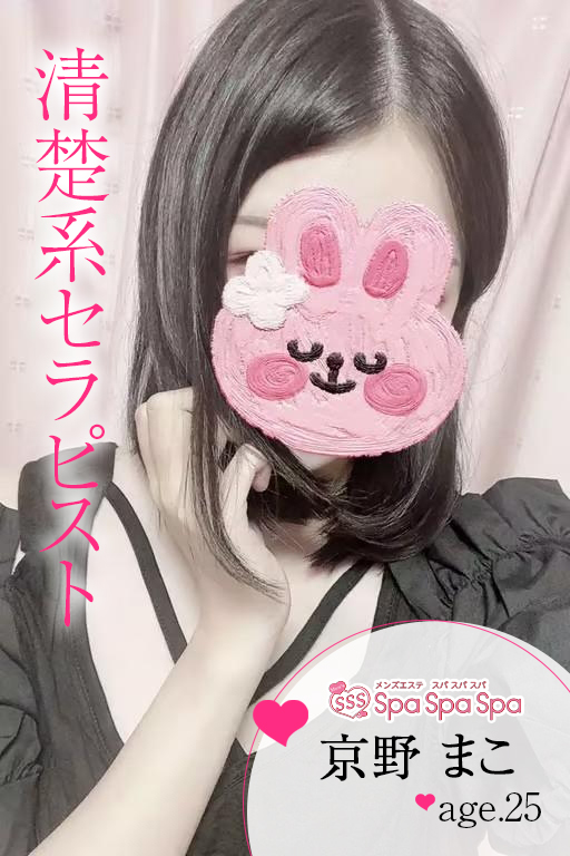 Spa Spa Spa〜スパ スパ スパ|京野 まこ