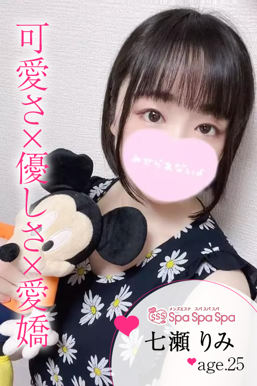 Spa Spa Spa〜スパ スパ スパ|七瀬 りみ