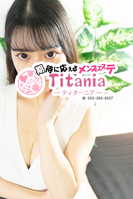Titania～ティターニア～|加藤
