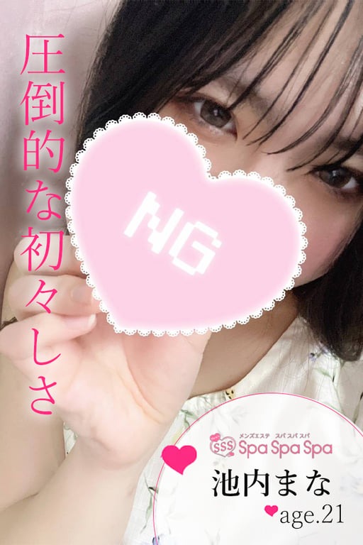 Spa Spa Spa〜スパ スパ スパ|池内 まな