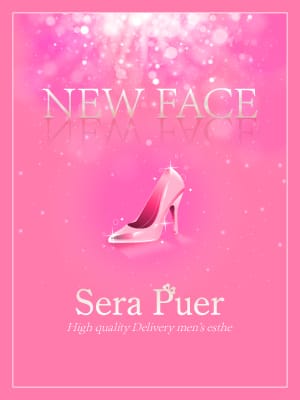 Sera puer～セラピュア|桜井