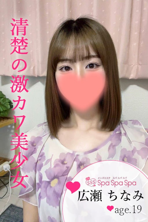 Spa Spa Spa〜スパ スパ スパ|広瀬 ちなみ
