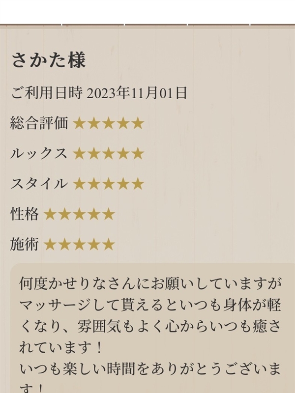 俺の家|芹奈(せりな)