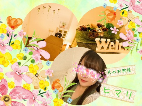 Aのお部屋|ヒマリさん