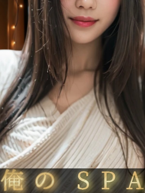 俺のSPA 草津/大津ルーム|七夜はずき