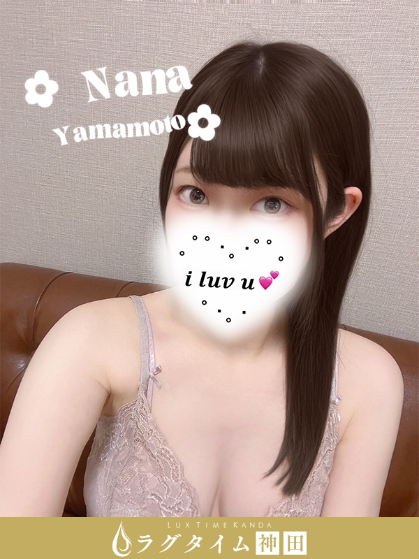 ラグタイム神田～LuxuryTime～|山本なな