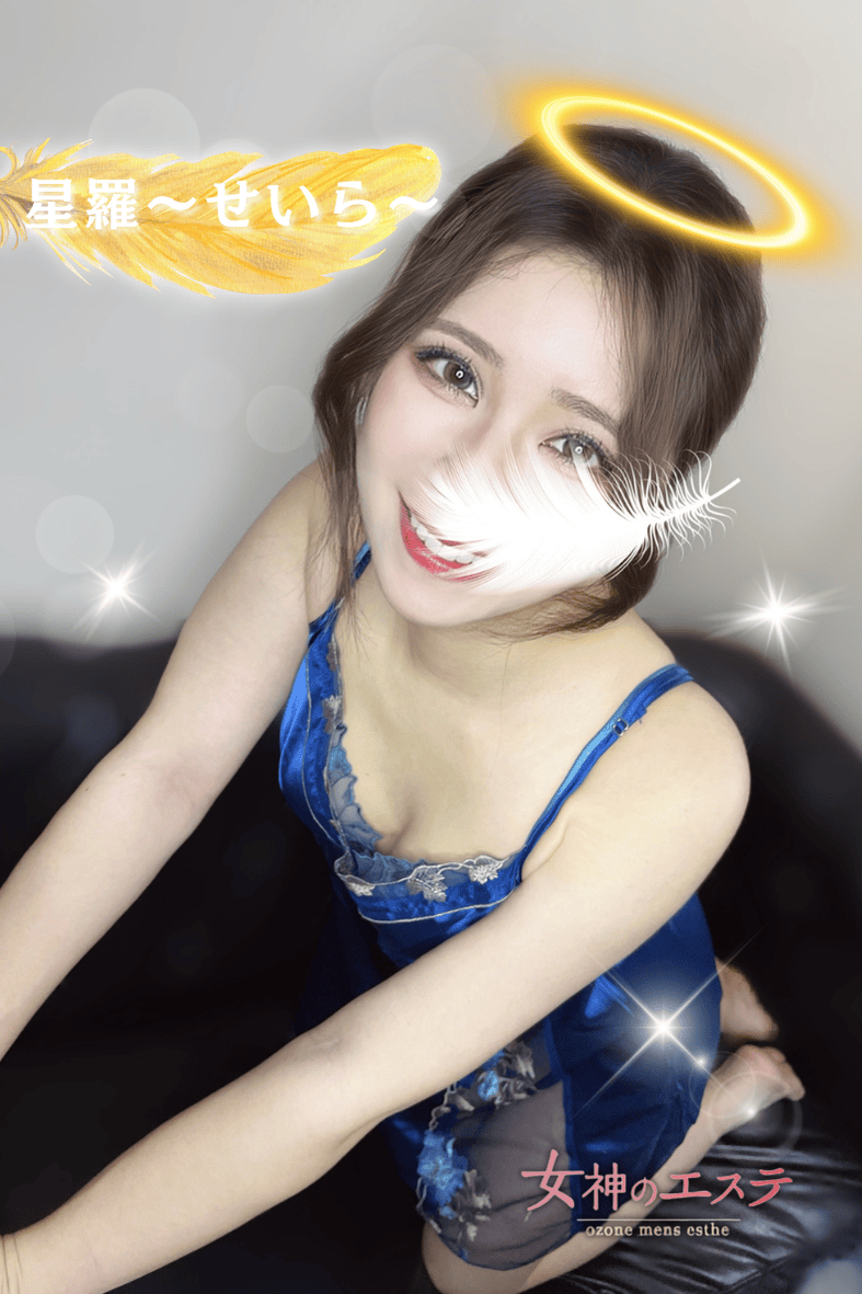女神のエステ 大曽根店|星羅〜せいら〜