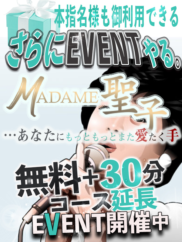 MADAME聖子　一宮店|ののか
