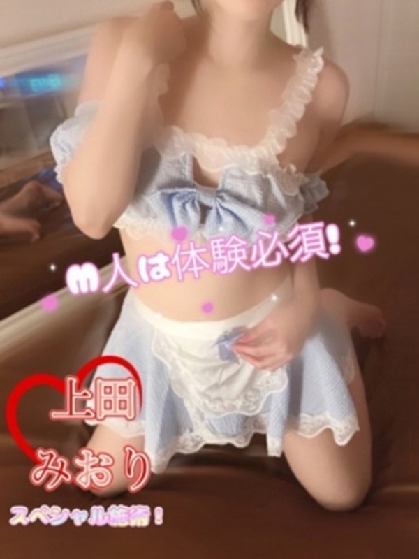 Mの極み|上田みおり