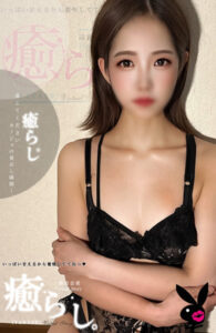 解放区 いわき店|夏木　れい