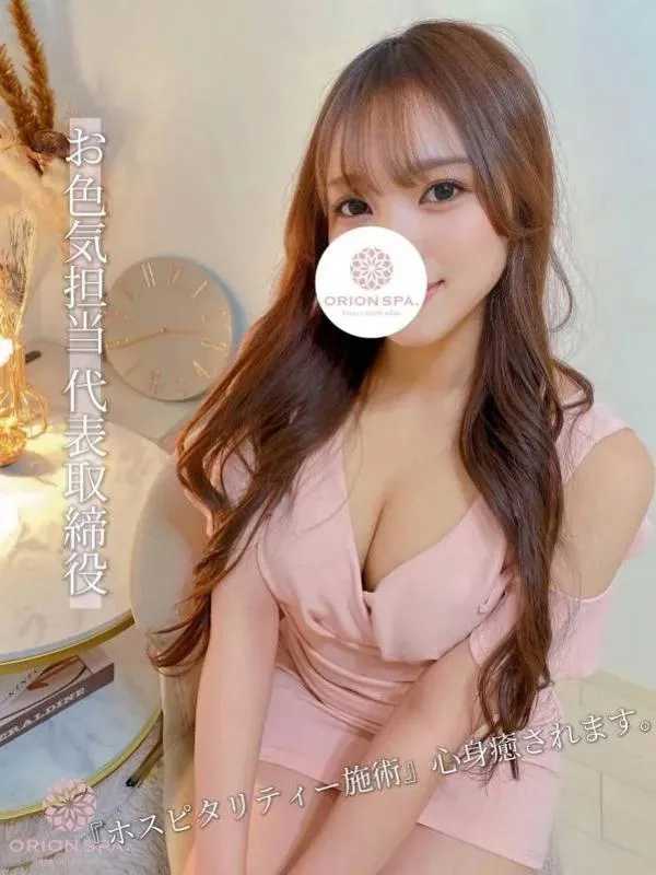 ORION SPA栄-オリオンスパ|美你(うに)